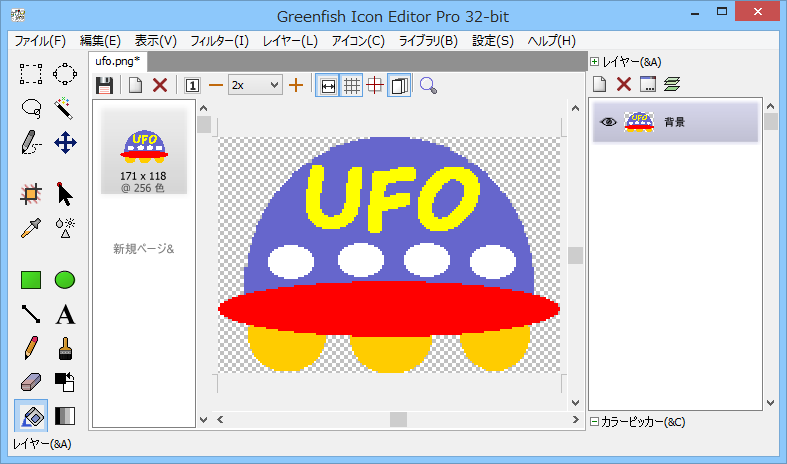 UFOの文字を大きく